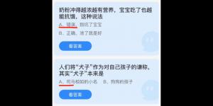 蚂蚁庄园小课堂2021年12月20日今天答案最新