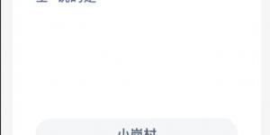 蚂蚁新村12月26日答案最新 支付宝蚂蚁新村小课堂今日答案