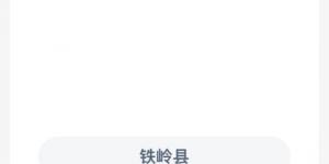 蚂蚁新村12月28日答案最新 支付宝蚂蚁新村小课堂今日答案