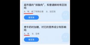 蚂蚁庄园2021年12月30日今日答案最新合集