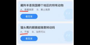2022年1月18日蚂蚁庄园今日课堂答题