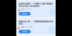 蚂蚁庄园2022年1月21日今日答案最新合集