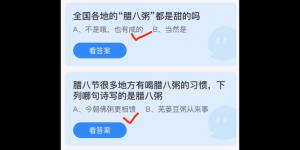 蚂蚁庄园2022年1月10日今日答案最新合集