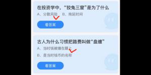 蚂蚁庄园2022年1月26日答案最新