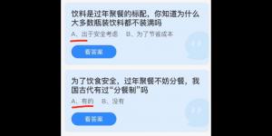 蚂蚁庄园2022年1月16日今日答案最新合集