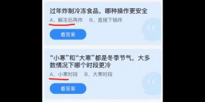 蚂蚁庄园2022年1月20答案最新