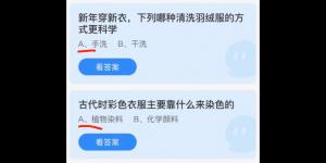 蚂蚁庄园2022年1月14日今日答案最新合集
