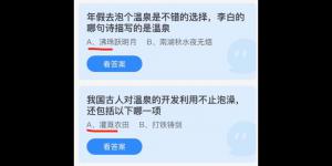 2022年1月23日蚂蚁庄园今日课堂答题