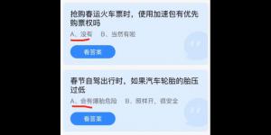 2022年1月29日今日蚂蚁庄园最新答案大全