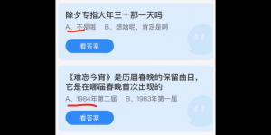 2022年1月31日蚂蚁庄园今日课堂答题