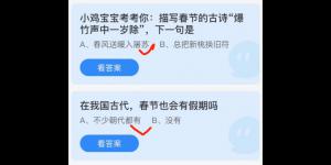 蚂蚁庄园2022年1月30日答案最新