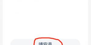 蚂蚁新村1月26日答案最新 支付宝蚂蚁新村小课堂今日答案