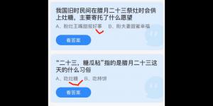 蚂蚁庄园2022年1月25日答案最新