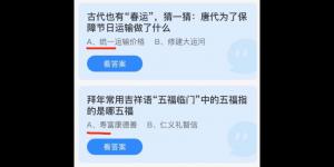 2022年1月27日蚂蚁庄园今日课堂答题