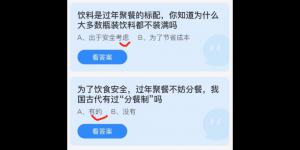 2022年1月16日蚂蚁庄园今日课堂答题