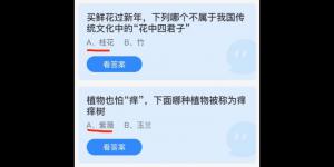 2022年1月21日蚂蚁庄园今日课堂答题