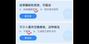 2022年1月17日蚂蚁庄园今日课堂答题