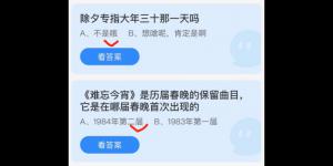 2022年1月31日今日蚂蚁庄园最新答案大全