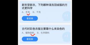 2022年1月14日蚂蚁庄园今日课堂答题