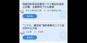 2022年1月25日蚂蚁庄园今日课堂答题