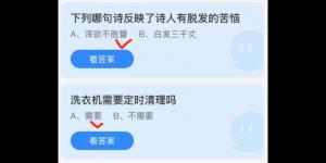 2022年1月19日蚂蚁庄园今日课堂答题