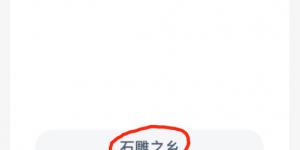 蚂蚁新村1月27日答案最新 支付宝蚂蚁新村小课堂今日答案