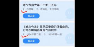 蚂蚁庄园2022年1月31日答案最新