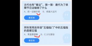 蚂蚁庄园2022年1月27日答案最新