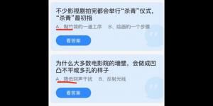 2022年1月28日蚂蚁庄园今日课堂答题