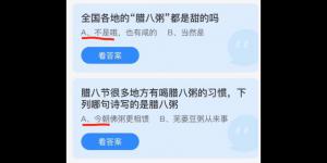 2022年1月10日蚂蚁庄园答案最新