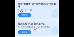 2022年1月15日蚂蚁庄园今日课堂答题