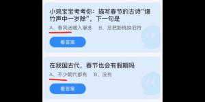 2022年1月30日蚂蚁庄园今日课堂答题