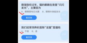 2022年1月13日蚂蚁庄园答案最新