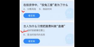 2022年1月26日今日蚂蚁庄园最新答案大全