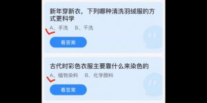 2022年1月14日蚂蚁庄园答案最新