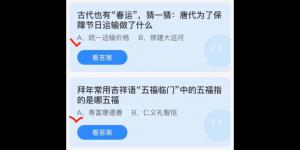 2022年1月27日今日蚂蚁庄园最新答案大全