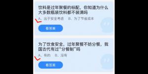 2022年1月16日蚂蚁庄园答案最新