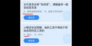 2022年1月12日蚂蚁庄园答案最新