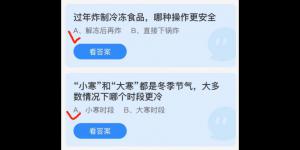 2022年1月20日蚂蚁庄园今日课堂答题