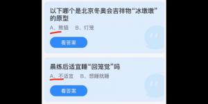 蚂蚁庄园2022年1月22日今日答案最新合集