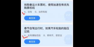 2022年1月29日蚂蚁庄园今日课堂答题