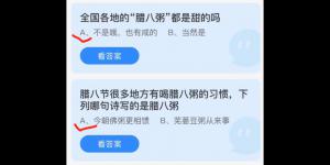 2022年1月10日蚂蚁庄园今日课堂答题