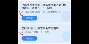 2022年1月30日今日蚂蚁庄园最新答案大全