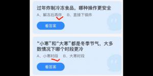 蚂蚁庄园2022年1月20日今日答案最新合集