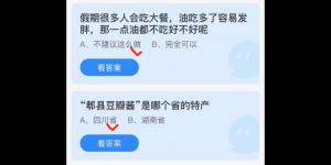 蚂蚁庄园2022年1月4日今日答案最新合集