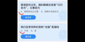 2022年1月13日蚂蚁庄园今日课堂答题