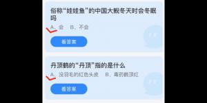 2022年1月15日蚂蚁庄园答案最新