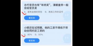 2022年1月12日蚂蚁庄园今日课堂答题