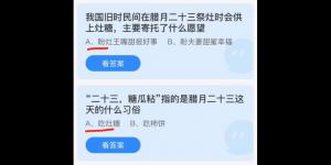 2022年1月25日今日蚂蚁庄园最新答案大全