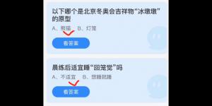 蚂蚁庄园2022年1月22日答案最新